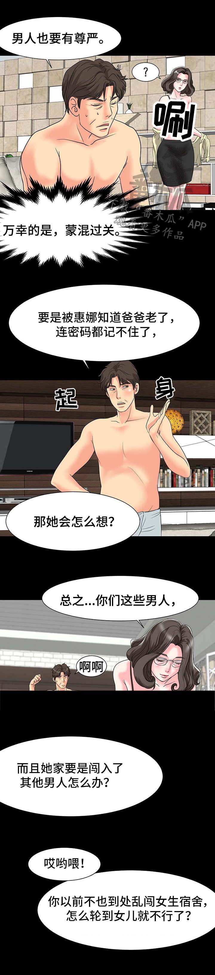 第12章：糟糠之妻