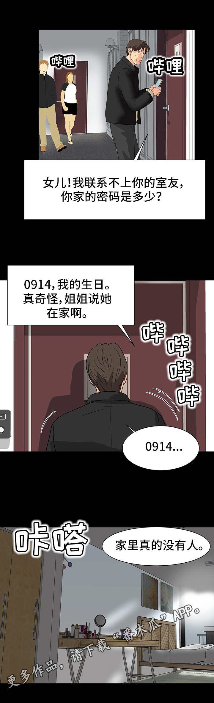 第13章：来回奔波