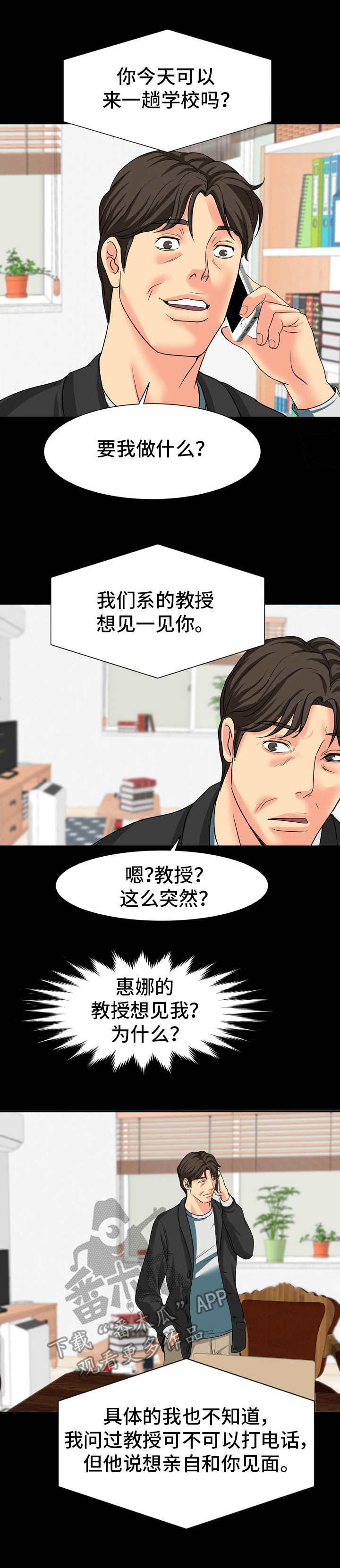 第17章：教授邀约