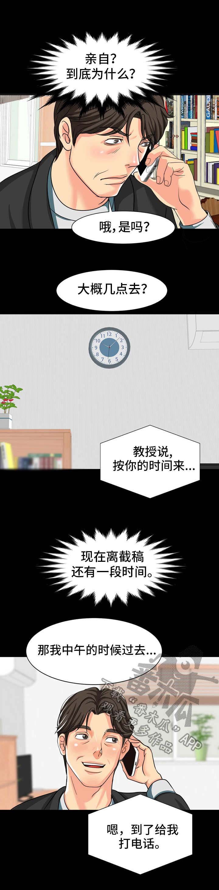 第17章：教授邀约
