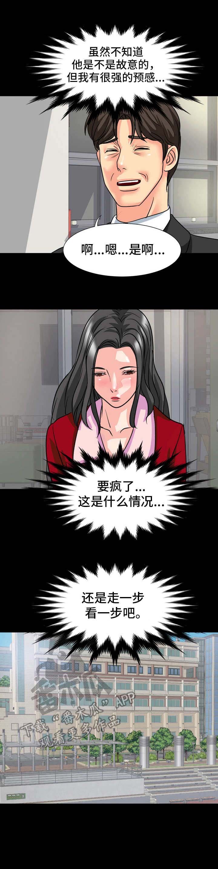 第18章：不对劲