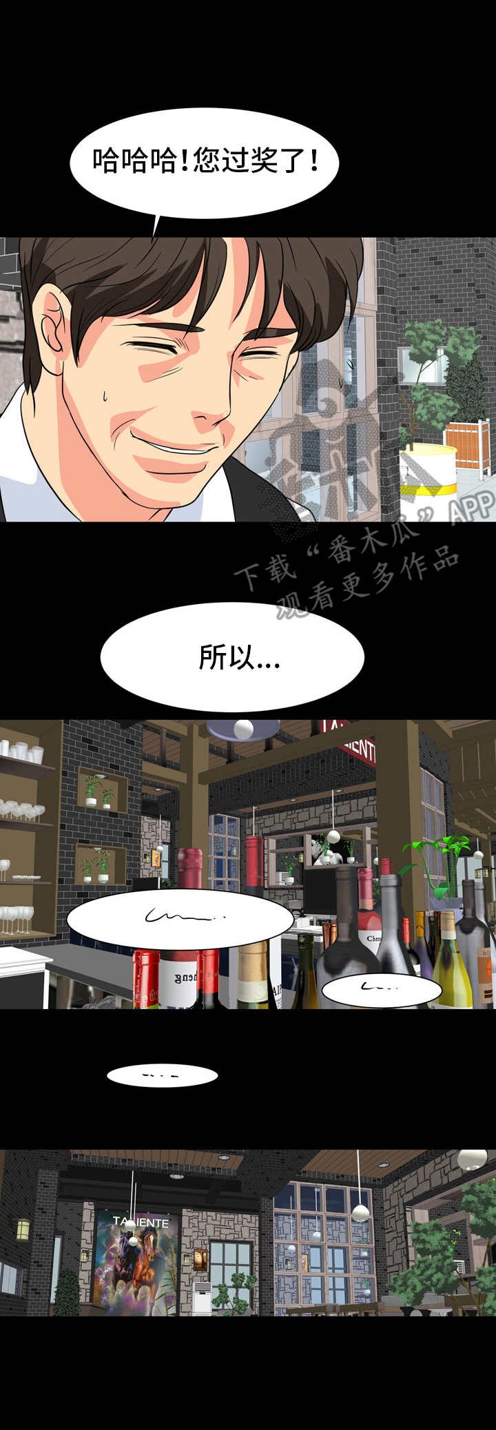 第19章：奉承