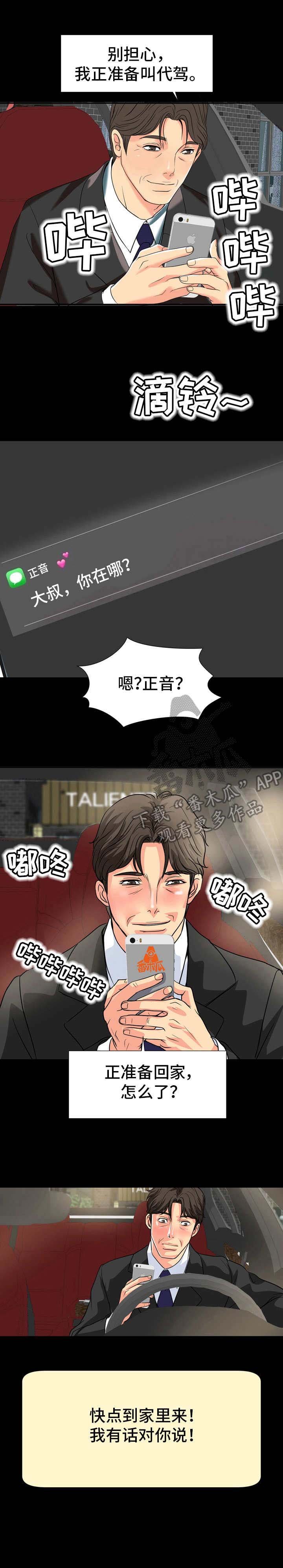 第19章：奉承