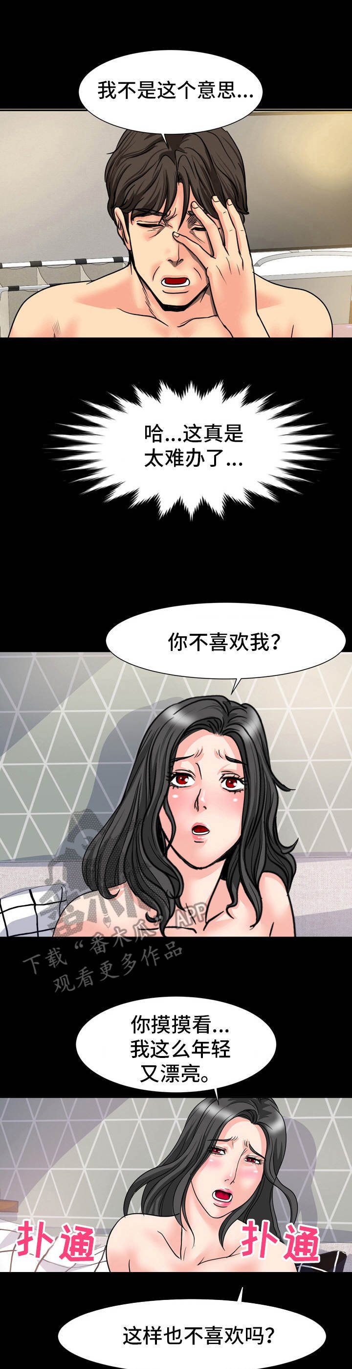 第26章：很难办
