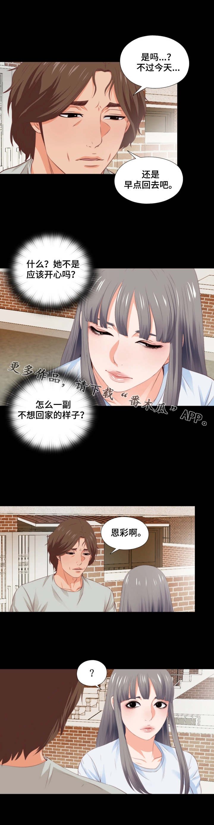 第10章：提早回来
