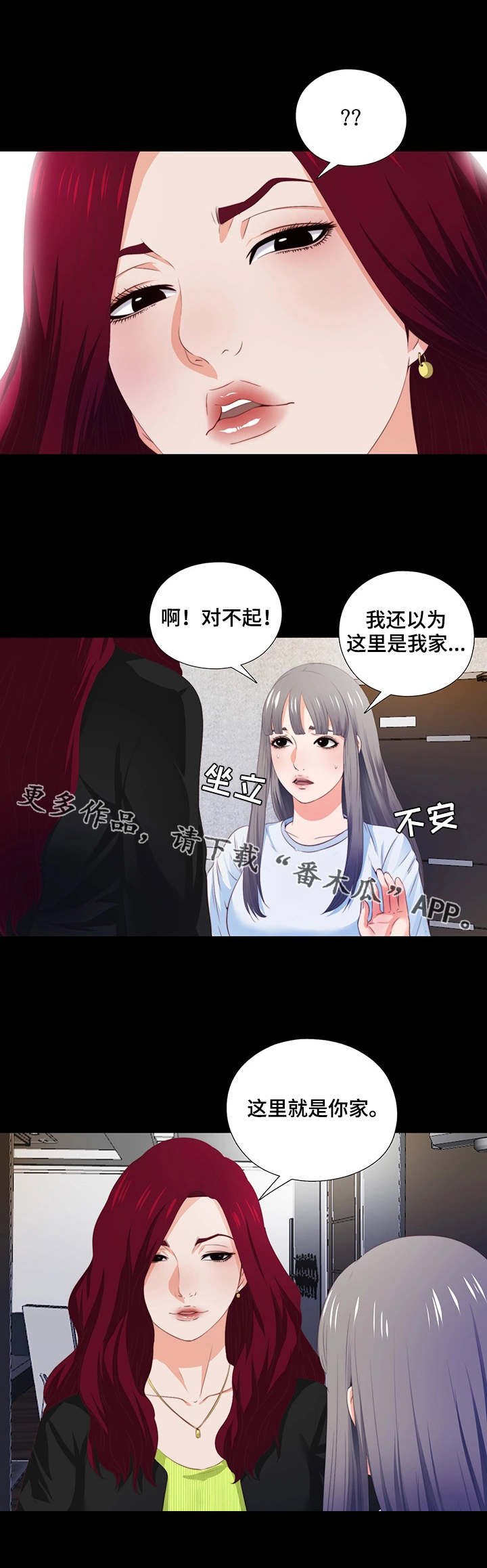 第10章：提早回来