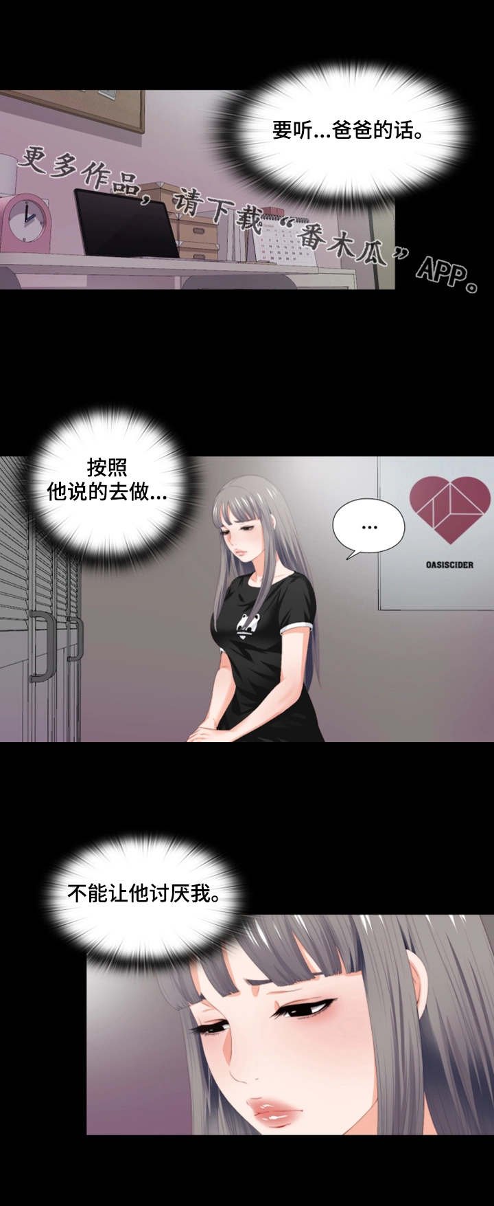 第13章：要听话