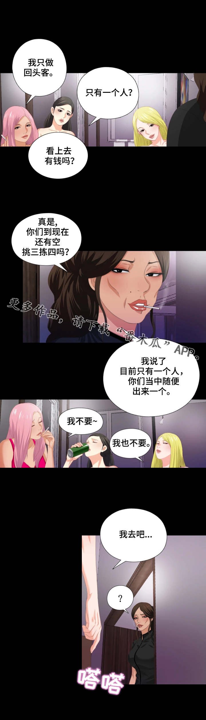 第14章：夜店