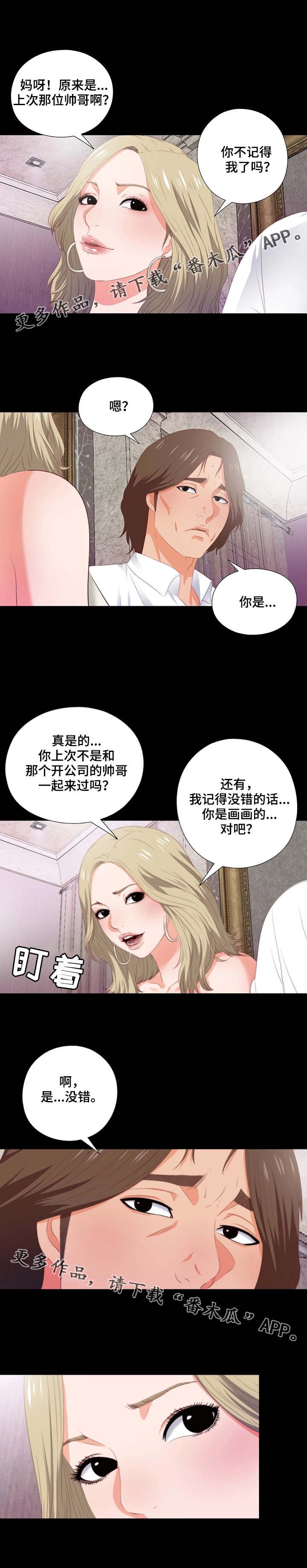 第14章：夜店