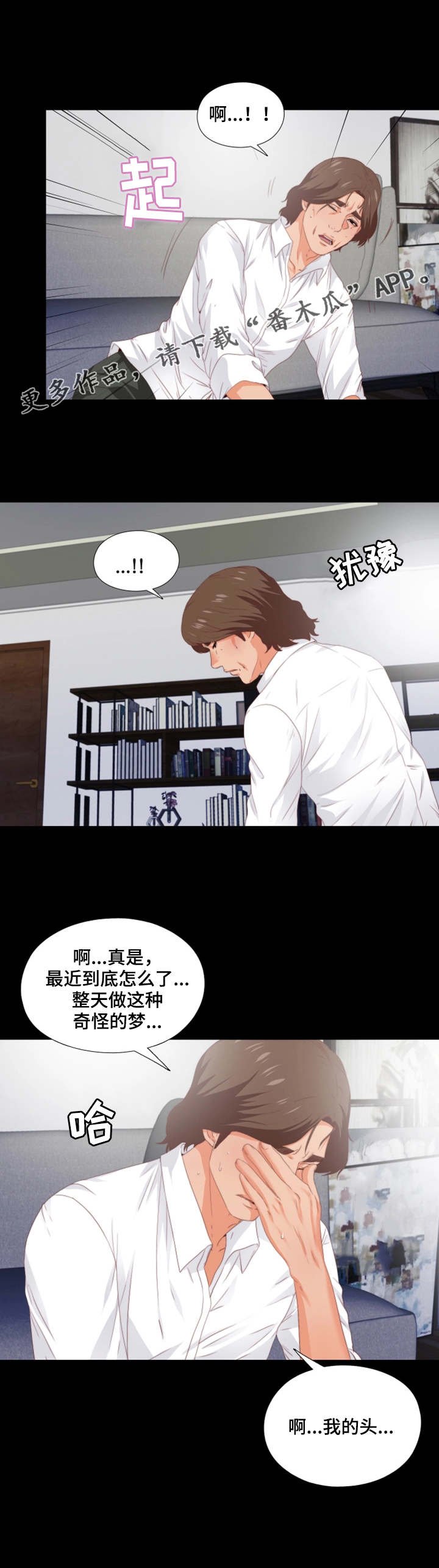 第18章：奇怪的梦