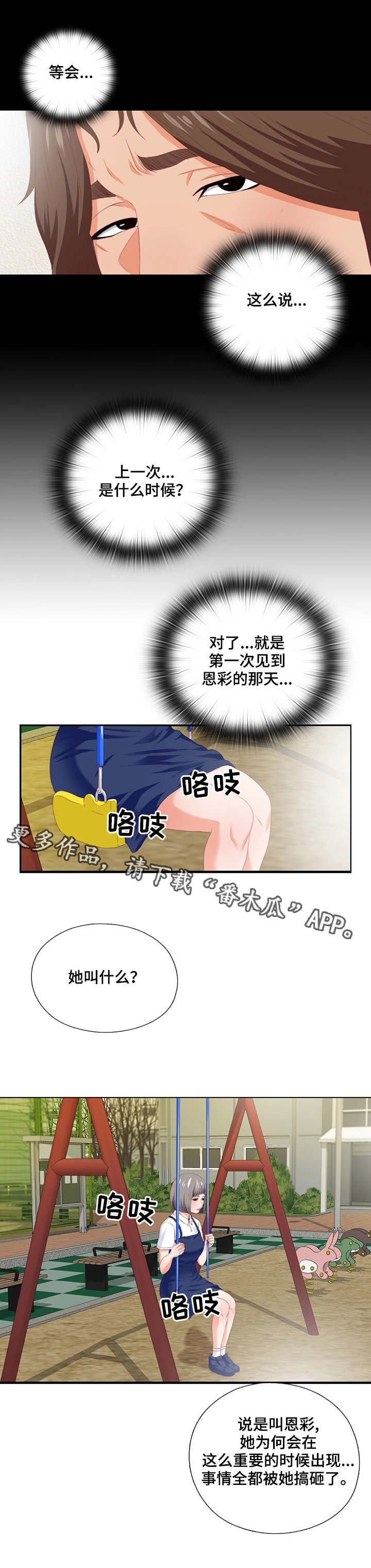 第19章：听话