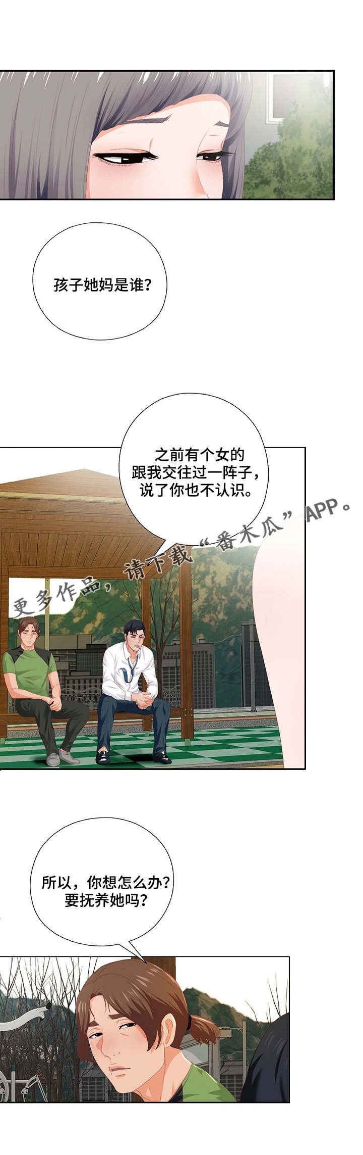 第19章：听话
