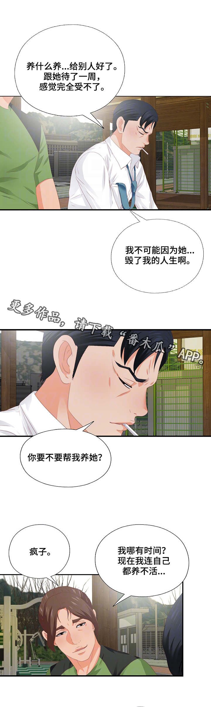 第19章：听话
