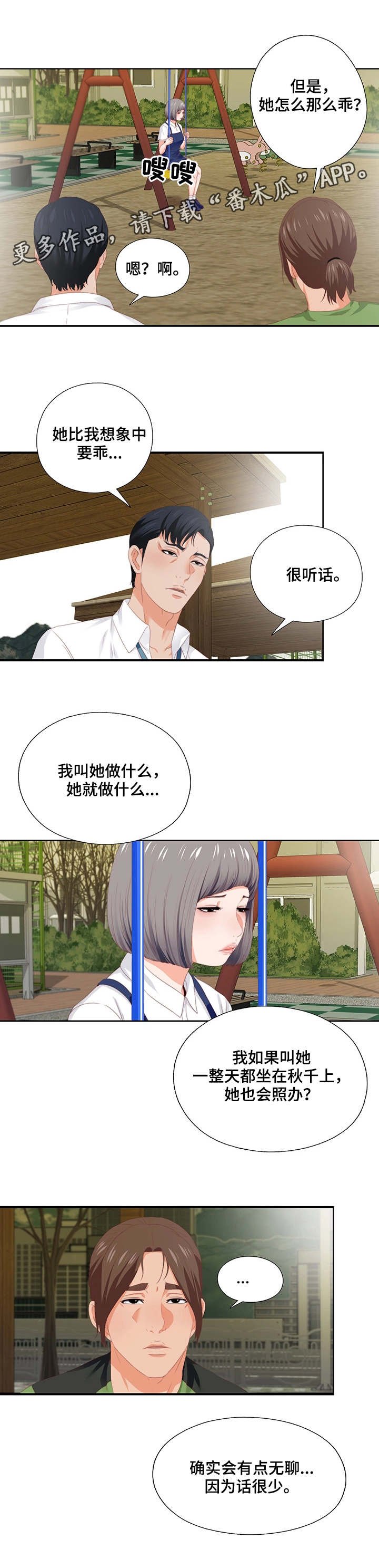 第19章：听话