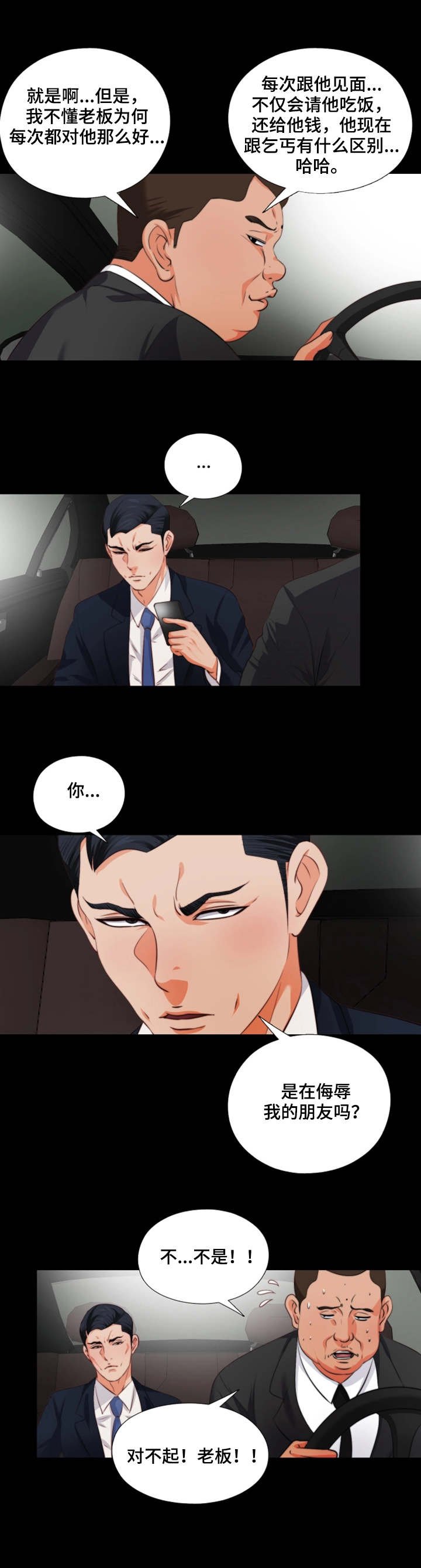 第2章：两面派