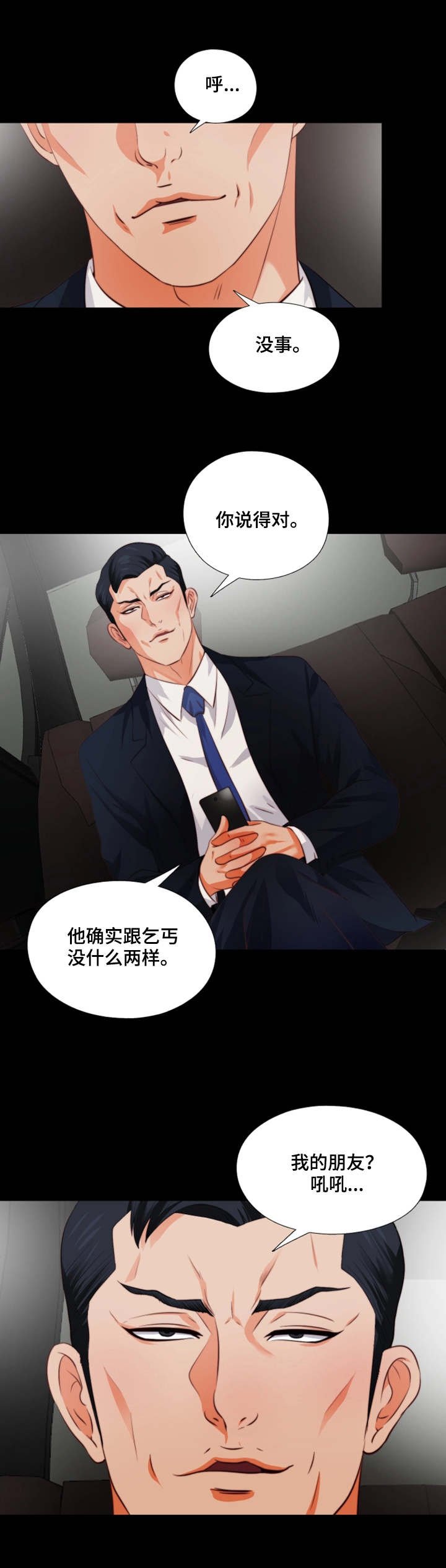 第2章：两面派