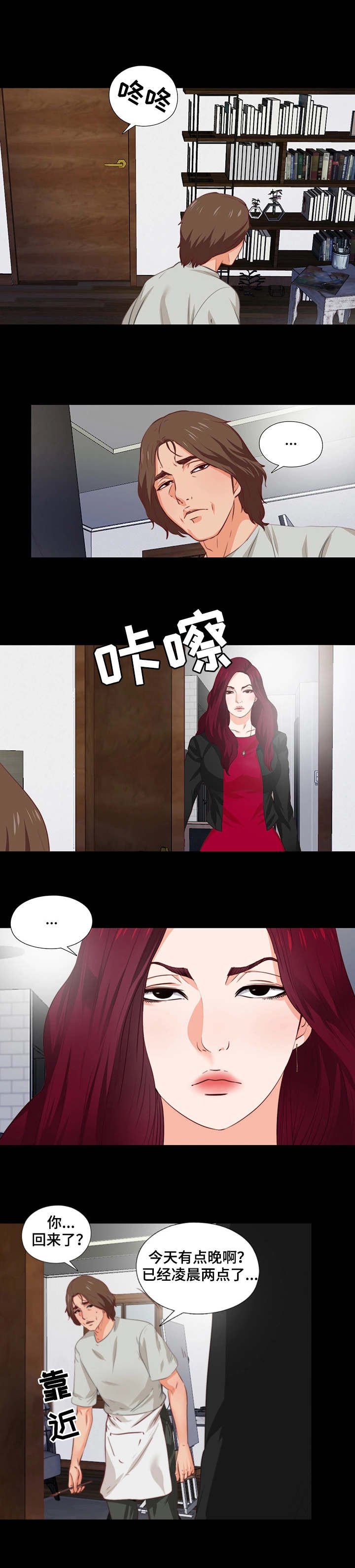 第2章：两面派