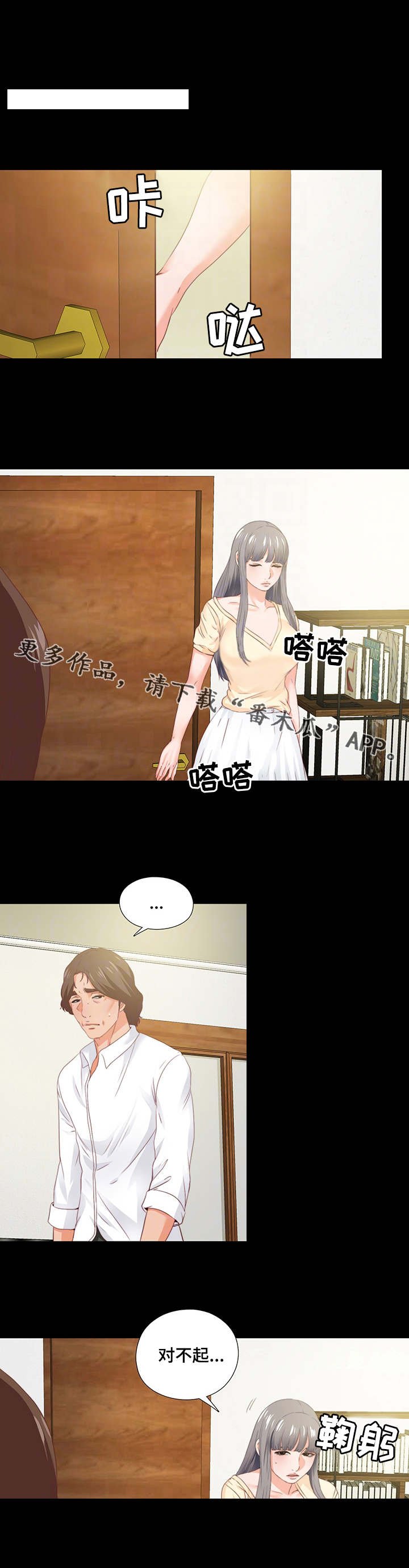 第24章：瞌睡