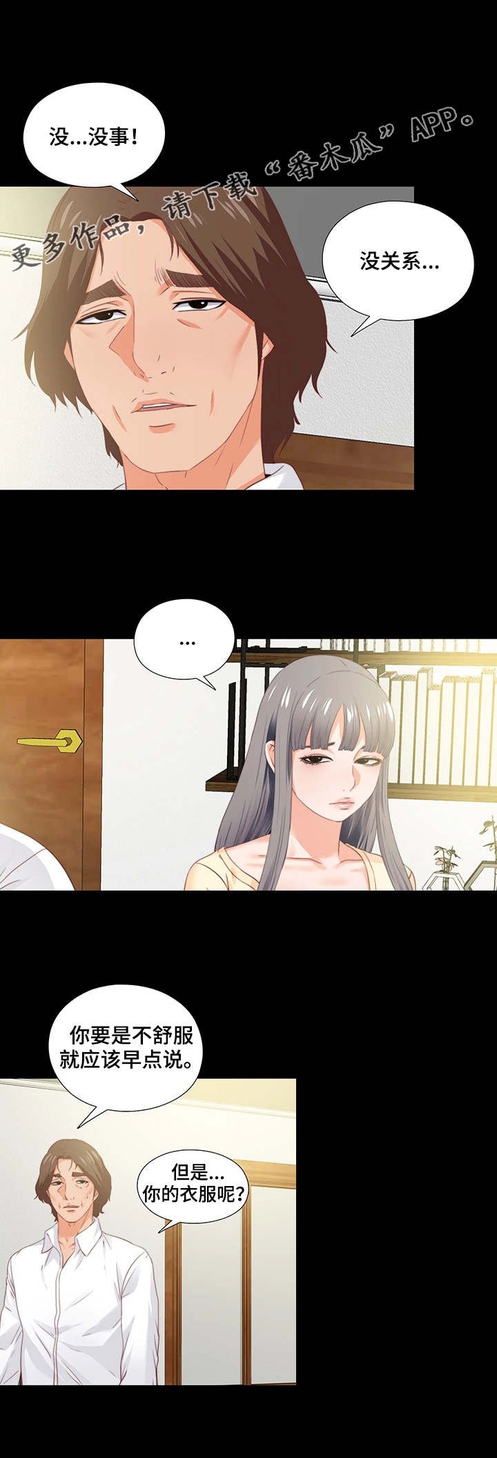 第24章：瞌睡