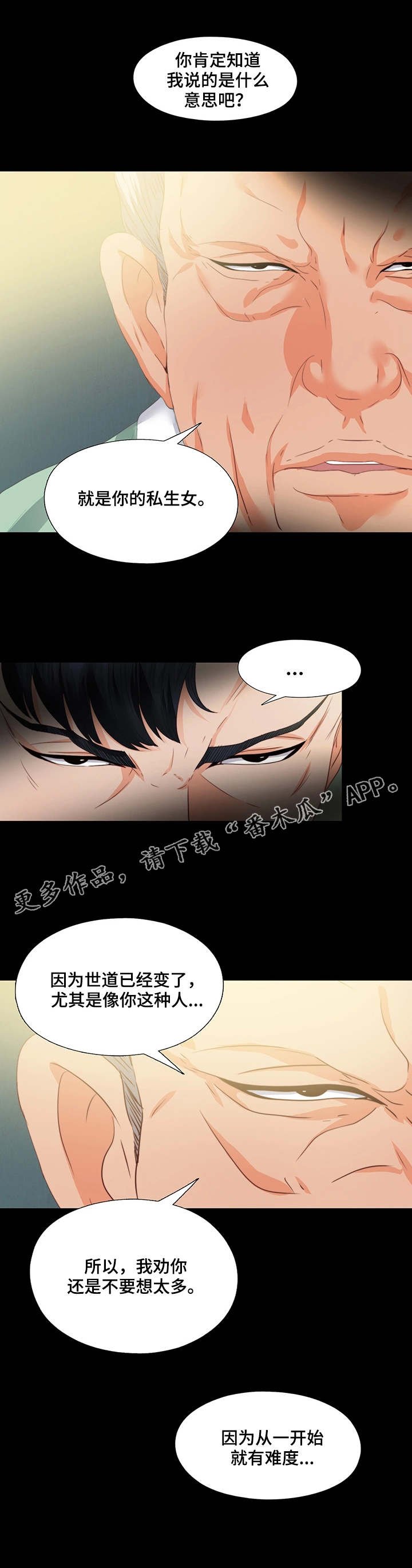 第24章：瞌睡