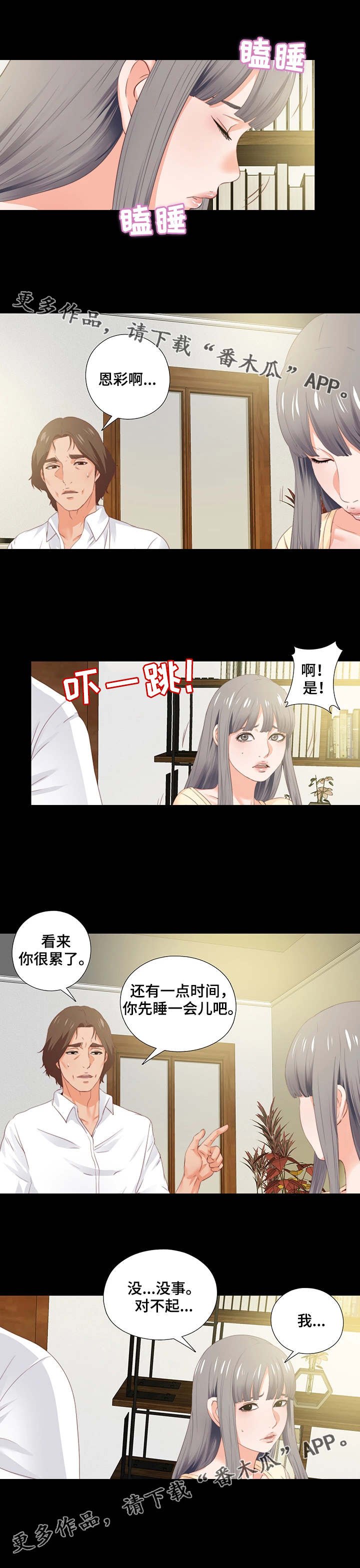 第24章：瞌睡