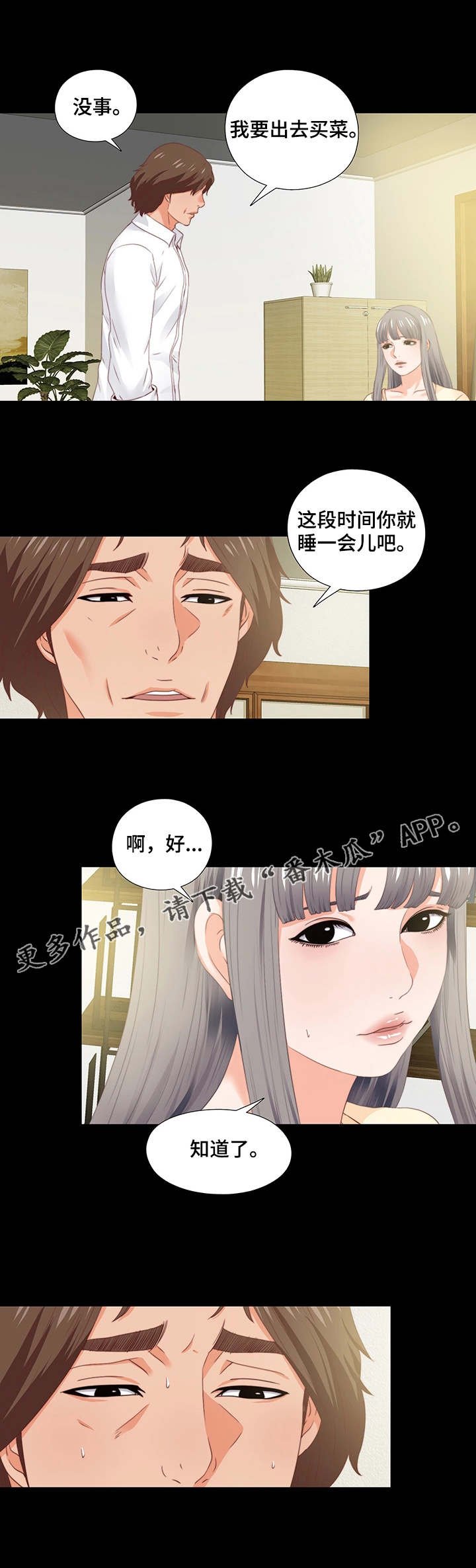 第25章：太累了