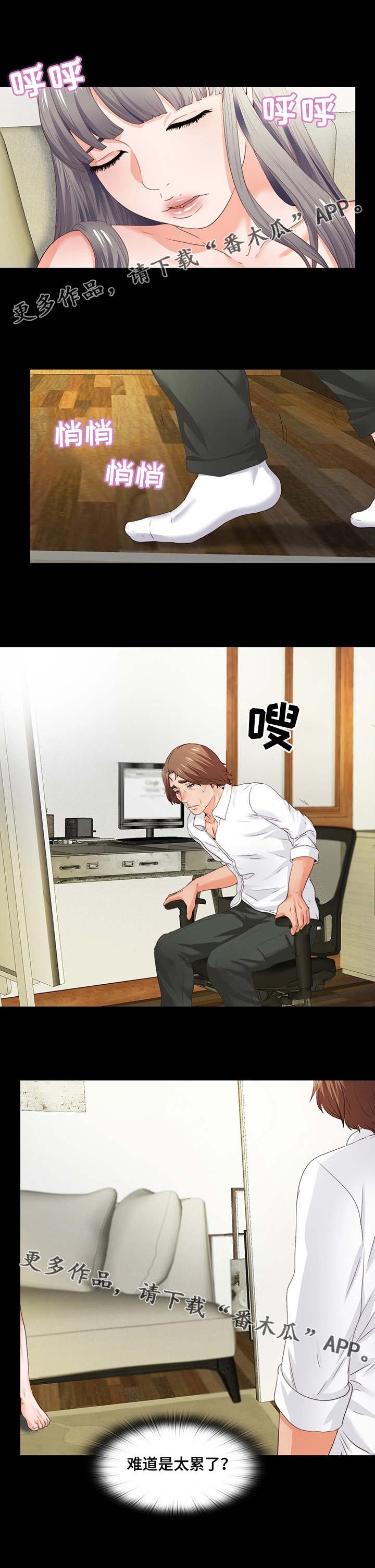 第25章：太累了