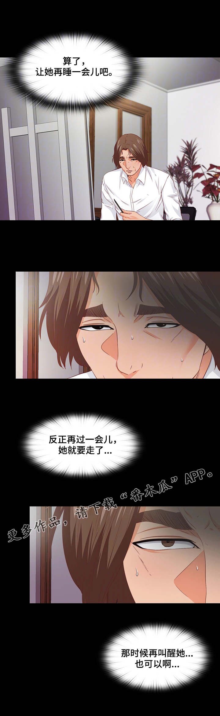 第25章：太累了
