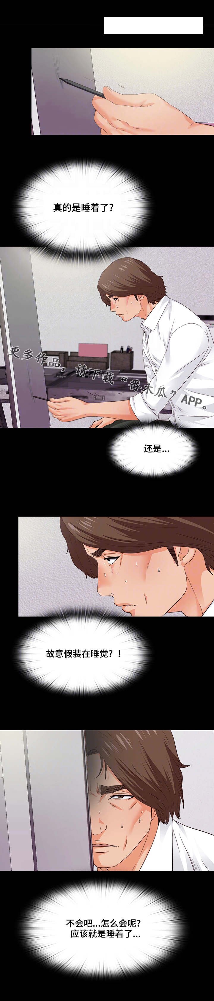 第25章：太累了