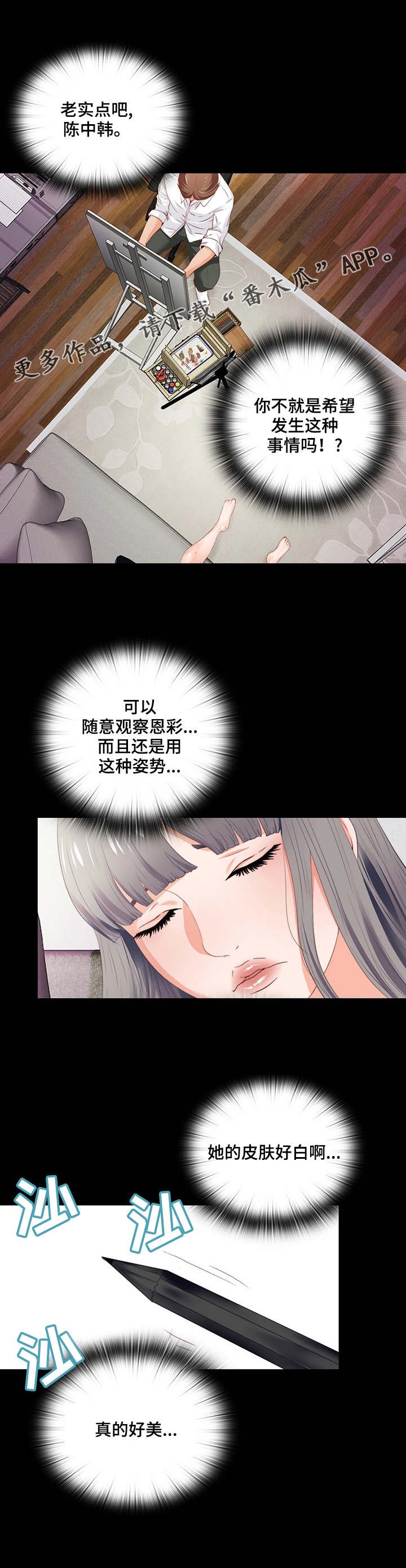第25章：太累了