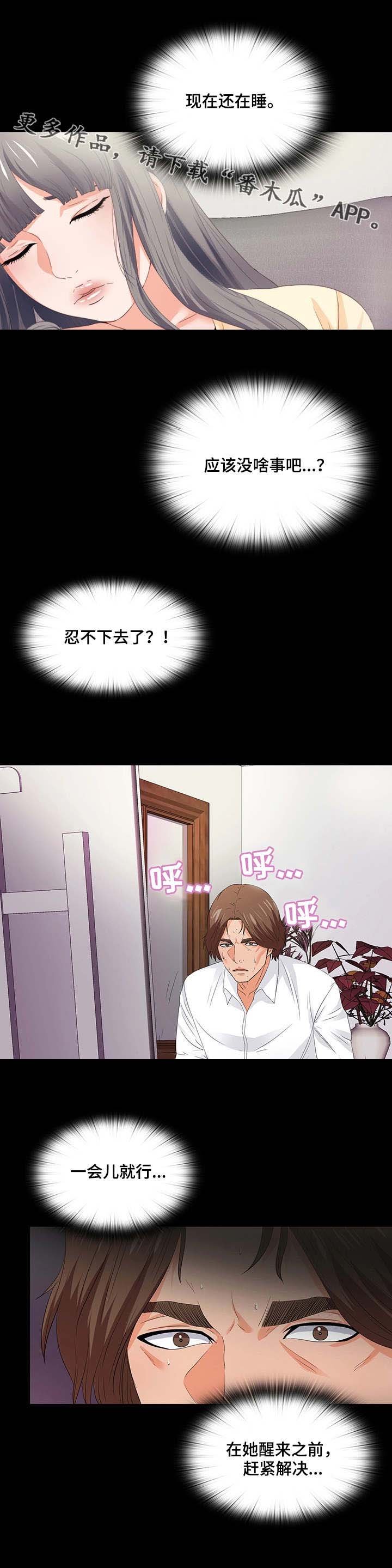 第26章：赶紧解决