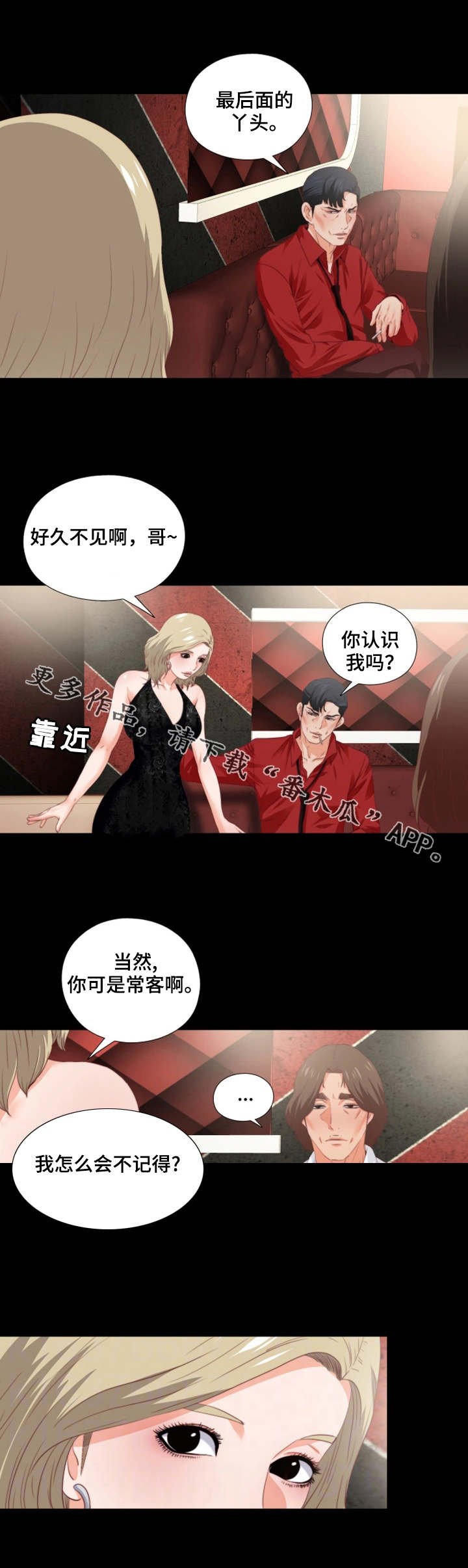 第30章：常客
