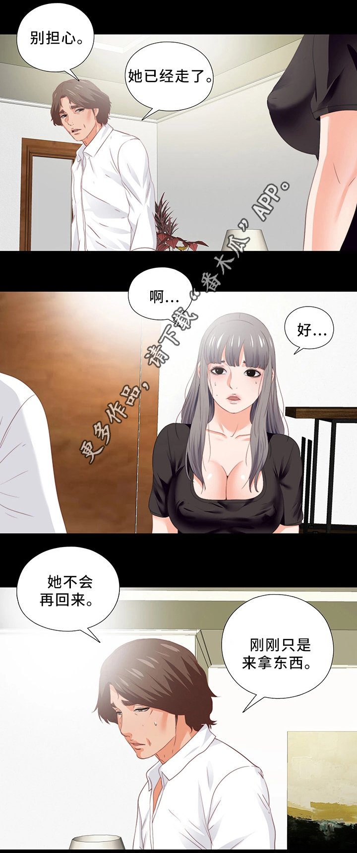 第36章：辛苦你了