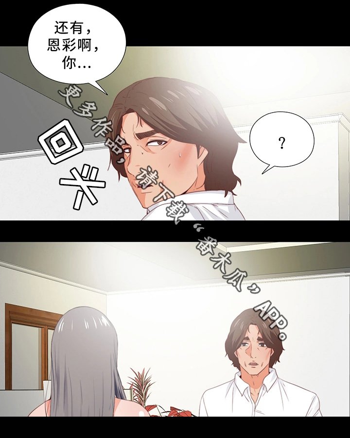 第36章：辛苦你了