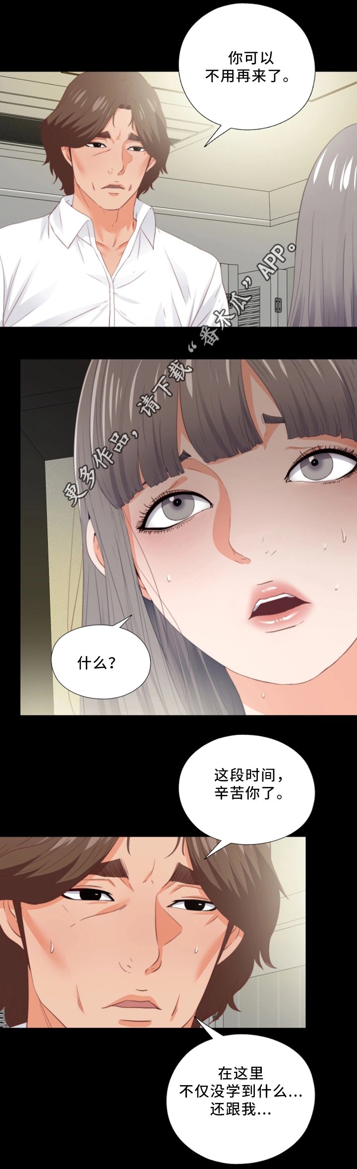 第36章：辛苦你了