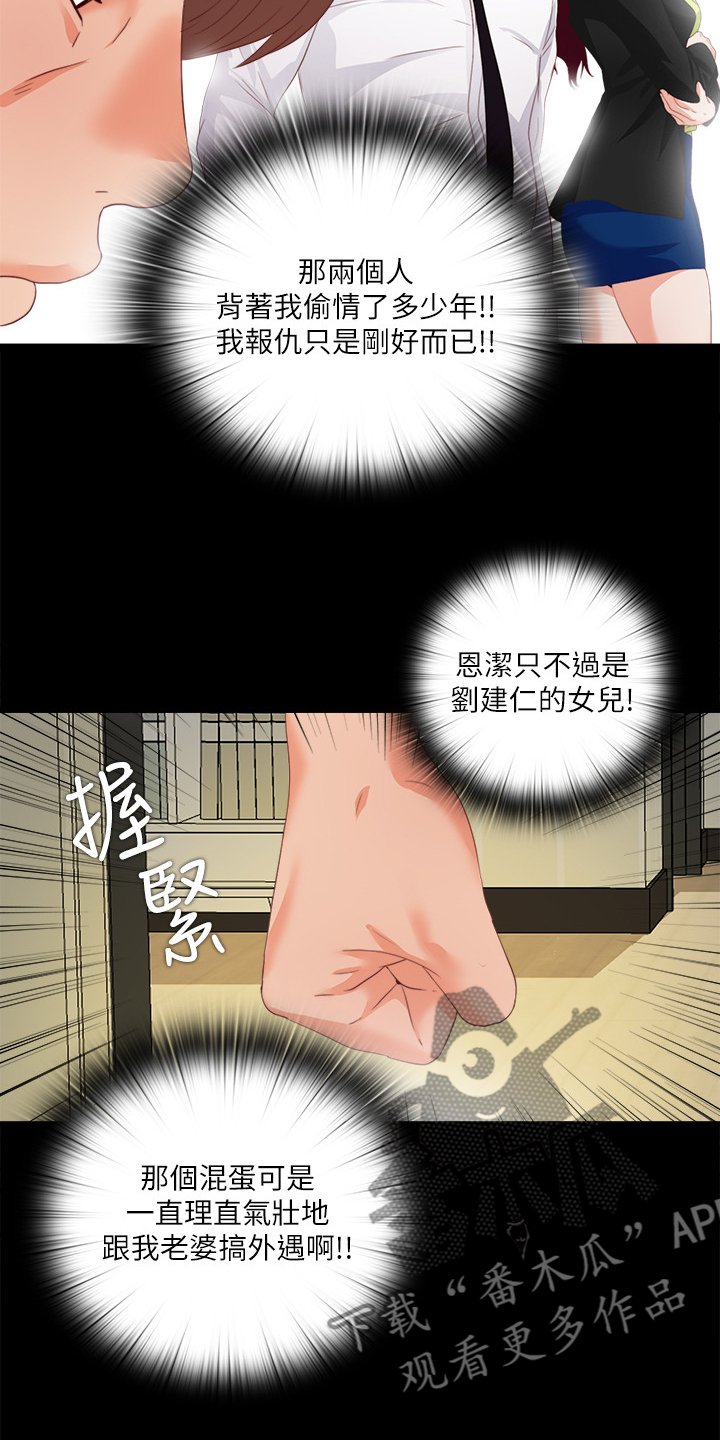 第41章：这只是复仇