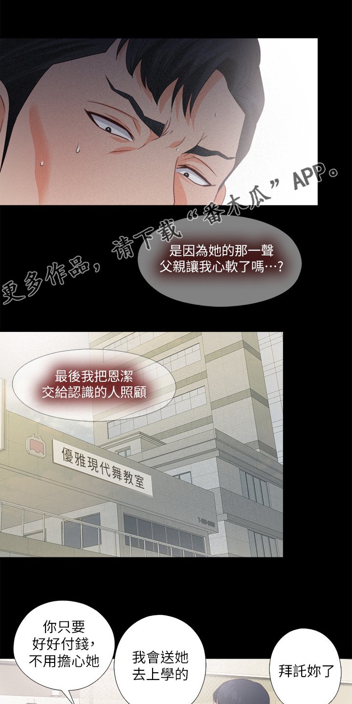 第49章：隐藏的真相