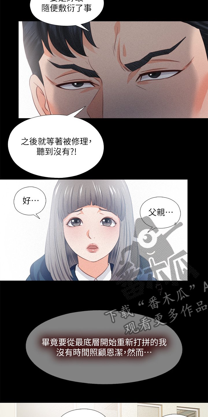 第49章：隐藏的真相
