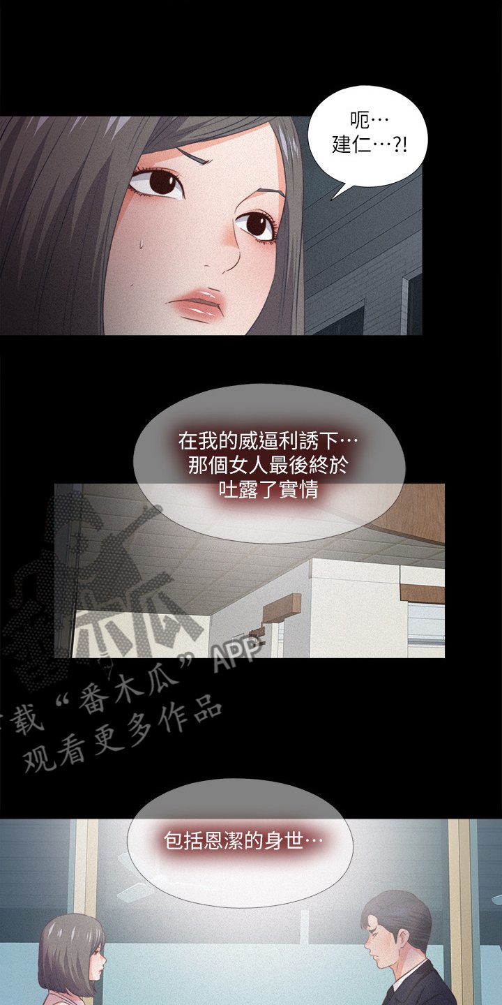 第49章：隐藏的真相