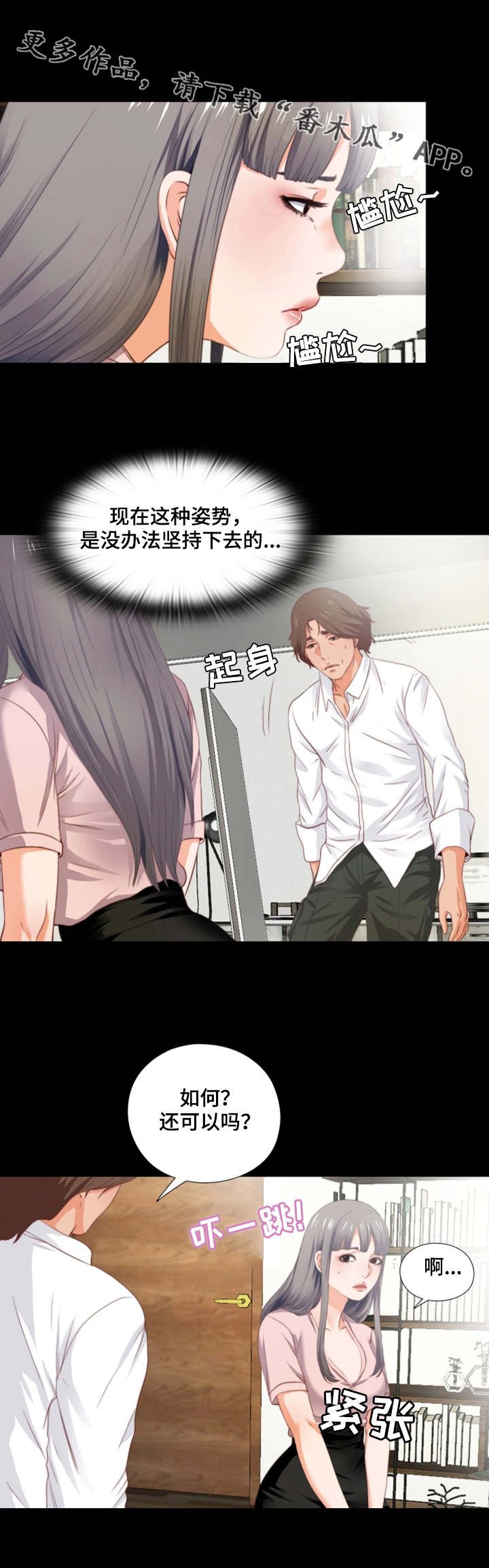 第5章：紧张