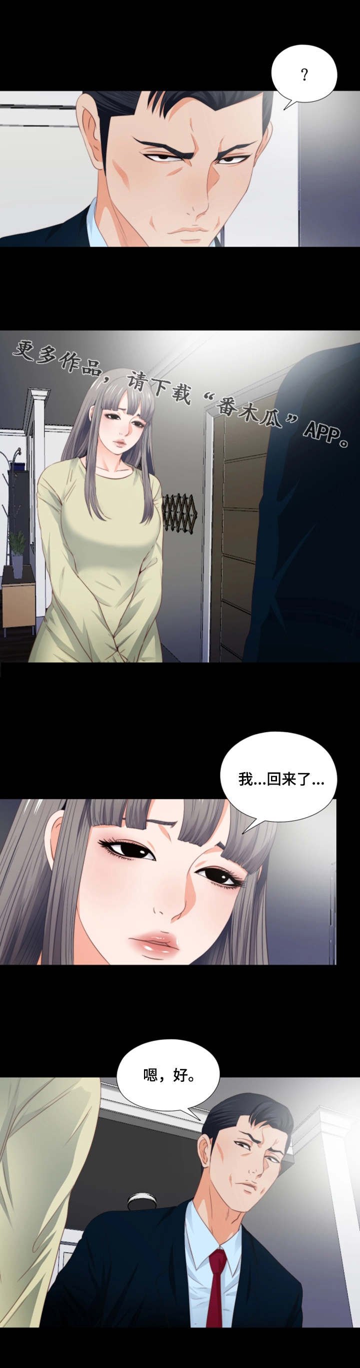 第7章：态度恶劣