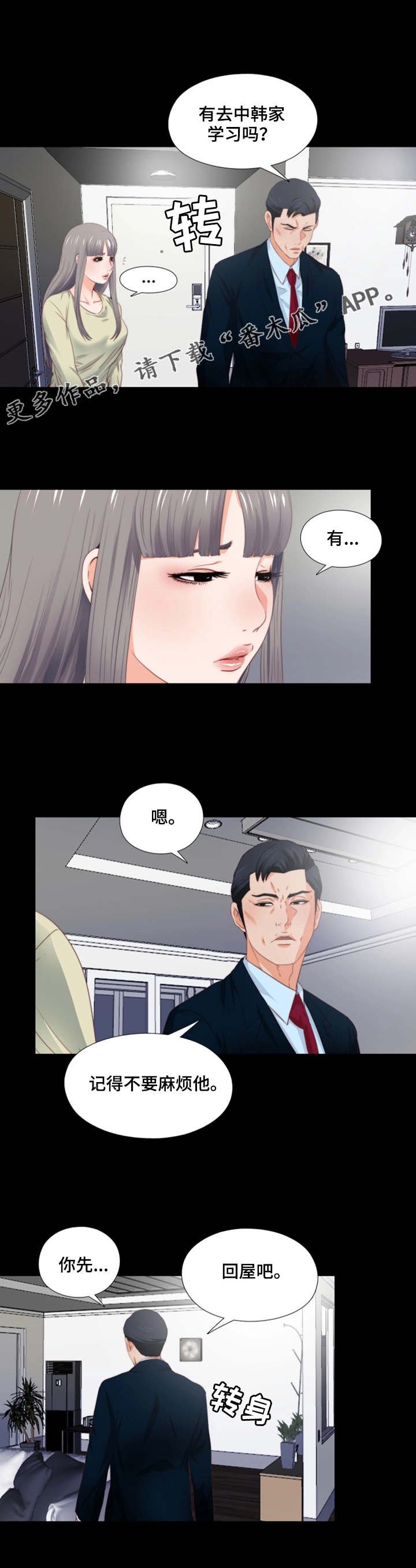 第7章：态度恶劣
