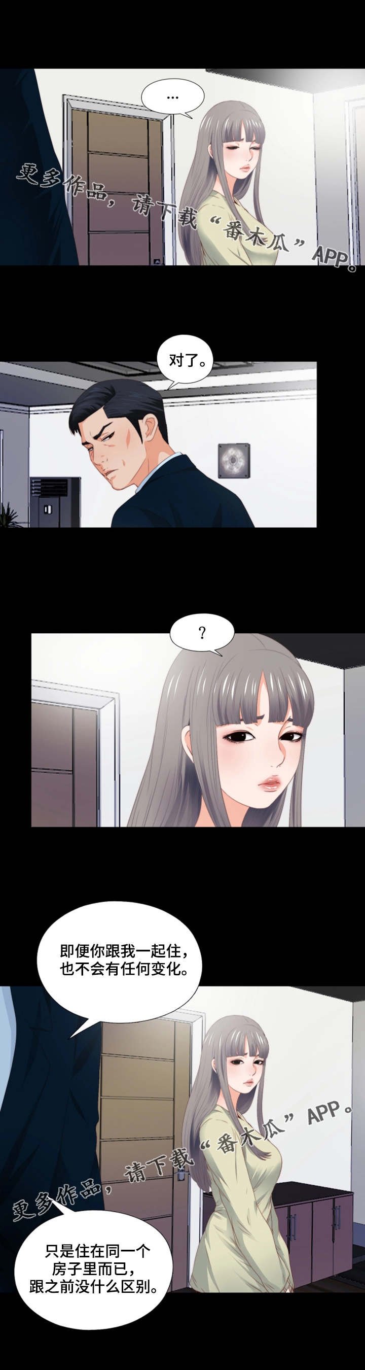 第7章：态度恶劣