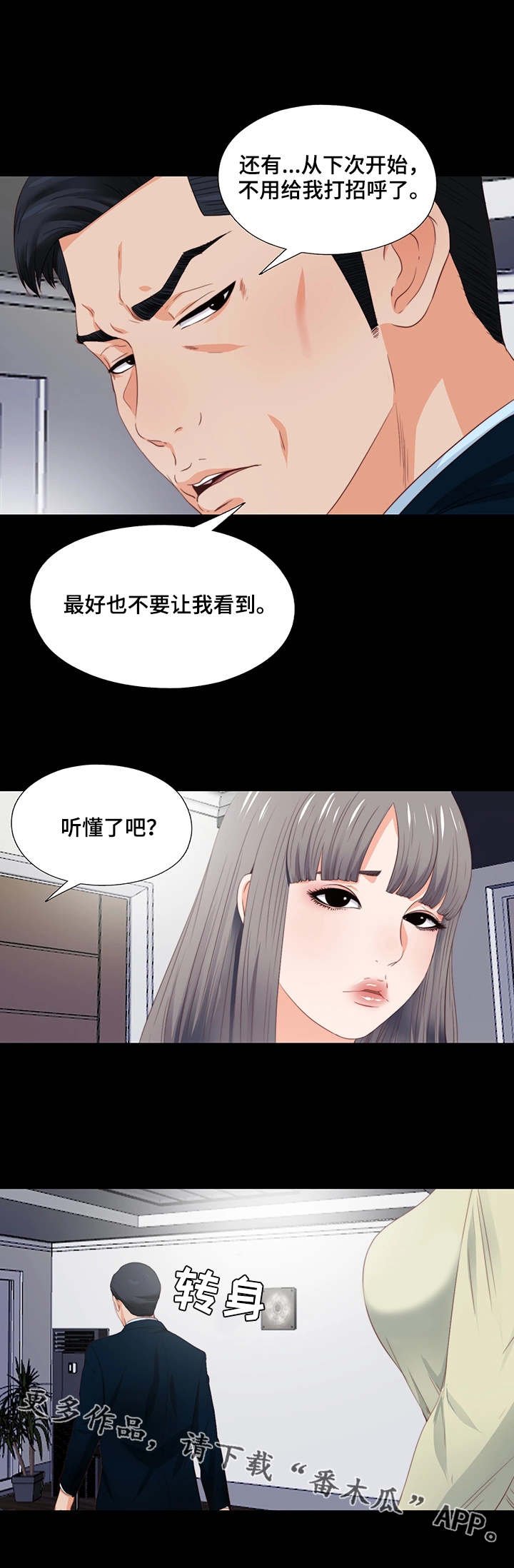 第7章：态度恶劣