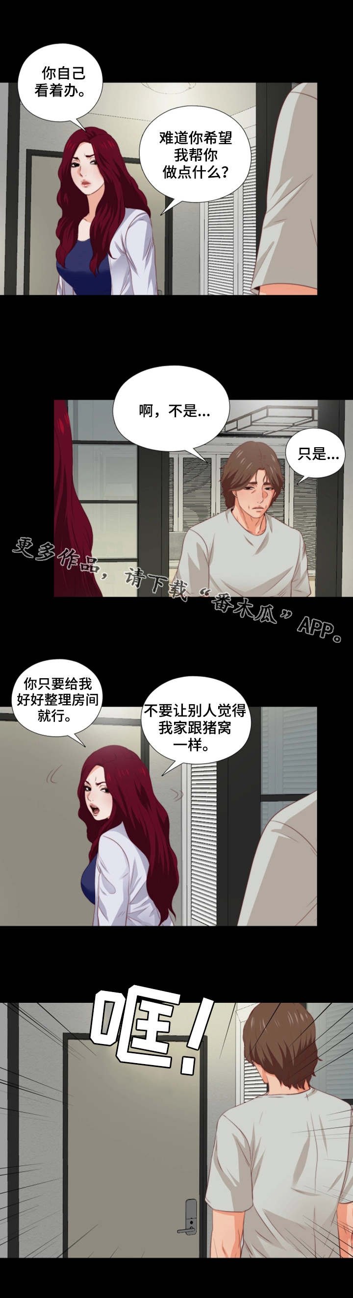 第7章：态度恶劣
