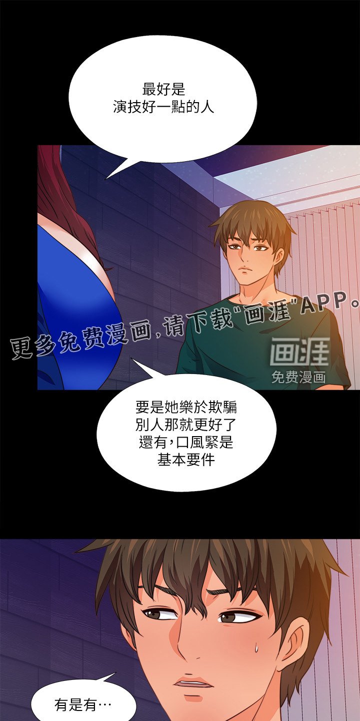 第70章：为什么这样对我
