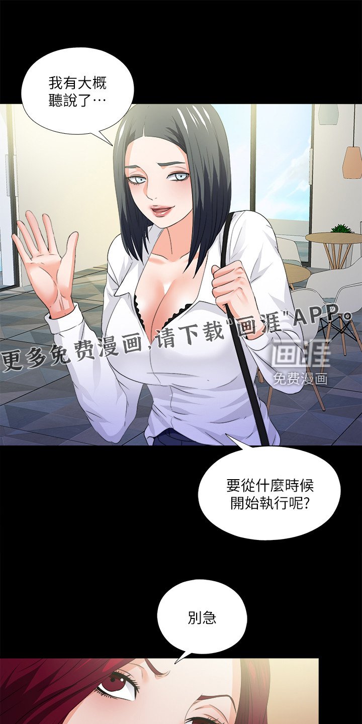 第77章：第二件任务