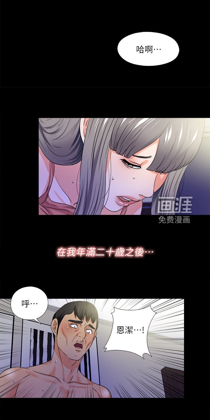 第77章：第二件任务
