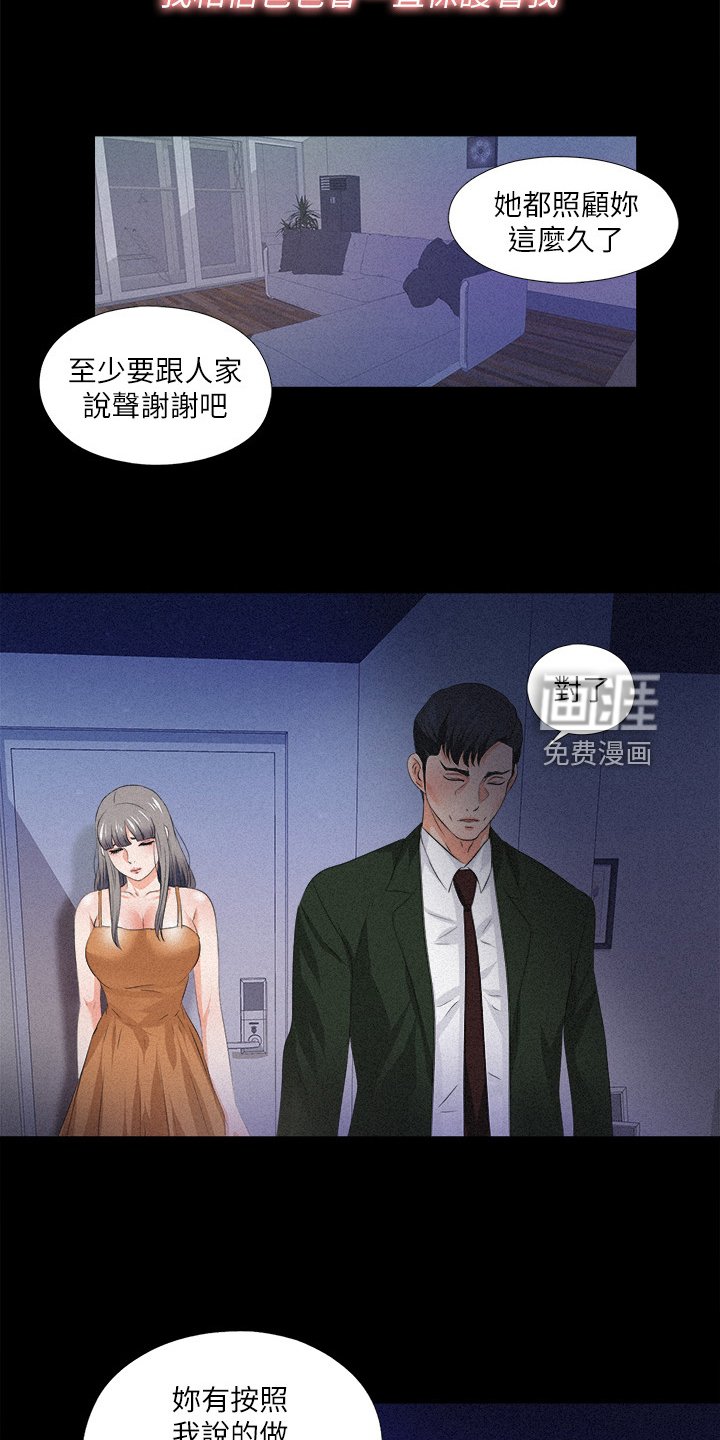 第77章：第二件任务
