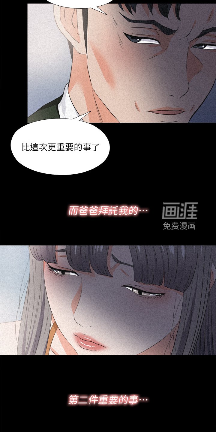 第77章：第二件任务